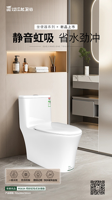 M083A噴射虹吸式坐便器-2025.09 拷貝.jpg